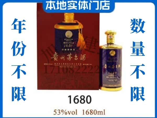 ​黄山回收1680茅台酒空瓶